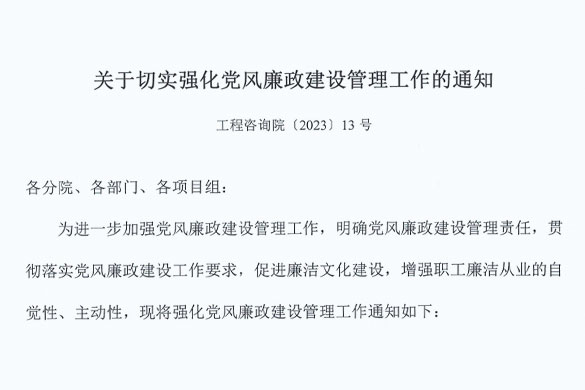 严把工程咨询监理“廉政关”中共苏交科集团第六党支部 苏交科工程管理咨询研究院深入推进党风廉政建设管理工作