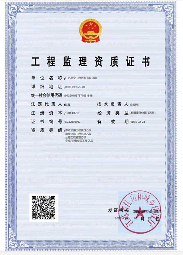 【喜报】燕宁咨询成功获得住建部机电安装工程监理乙级资质