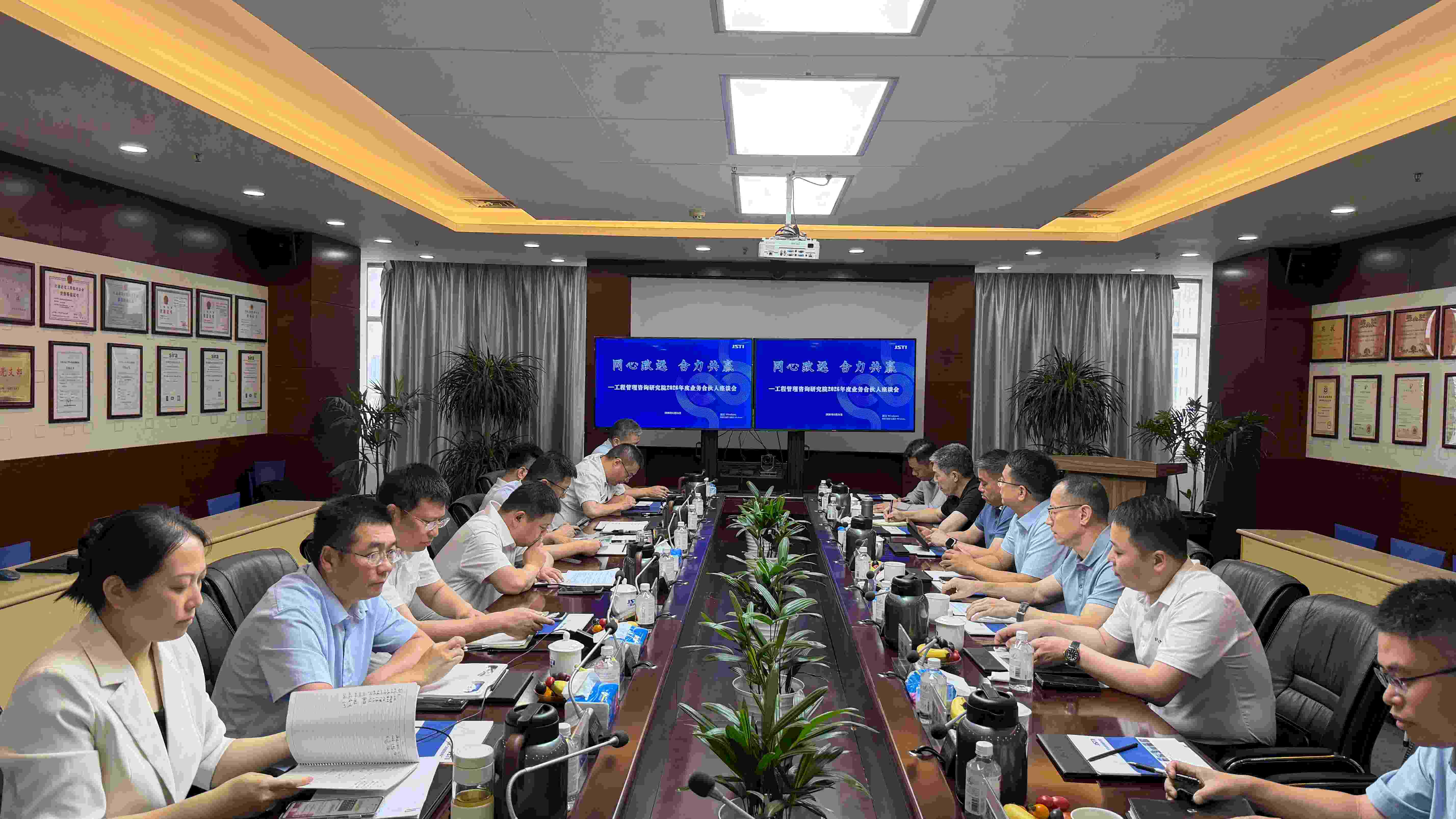 同心致远 合力共赢—苏交科集团工程管理咨询研究院召开2026年度业务合伙人座谈会
